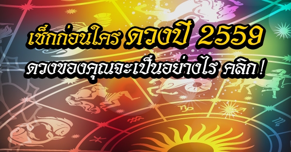 ดูดวงราศี