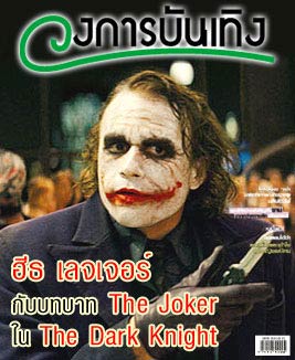 �ո �Ŵ���� ����Ѻ�� ������ � The Dark Knight