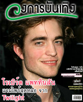 ������ ᾷ�Թ�ѹ �������ش���� �ҡ Twilight
