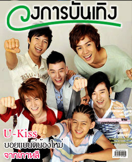 U-Kiss ���ẹ���ͧ���� �ҡ�����