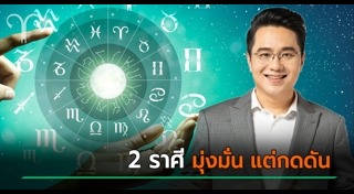 ทายนิสัยตามวันเกิด