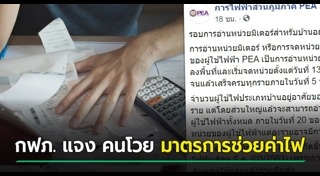 การไฟฟ้าส่วนภูมิภาค