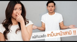 แพ้ท้อง