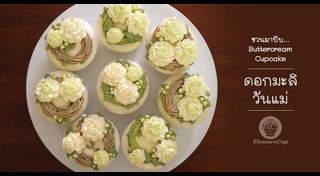 ของขวัญวันแม่