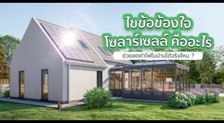 โซลาร์รูฟ