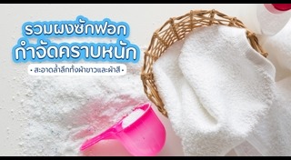 น้ำยาปรับผ้านุ่ม