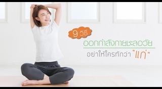 วิธีทำให้หน้าเด็ก