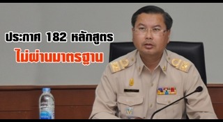 หลักสูตรการศึกษา