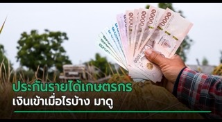ราคาข้าว