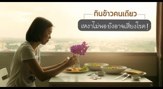 พฤติกรรมทำลายสุขภาพ