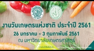 งานเกษตรแฟร์