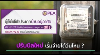 การไฟฟ้าส่วนภูมิภาค