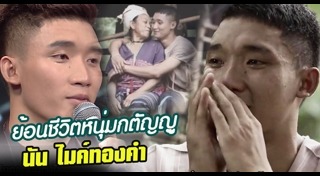 ไมค์ทองคำ