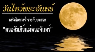 คาถาไหว้พระจันทร์