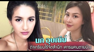 น้ำหวาน เขมจิรา