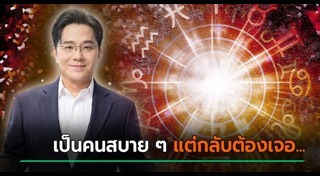 ทายนิสัยตามวันเกิด