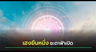 คฑา ชินบัญชร