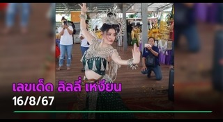 ลิลลี่ เหงียน