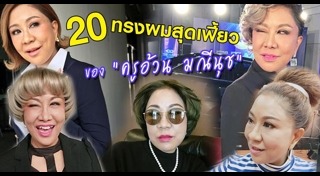 ทรงผมเด็กหญิง