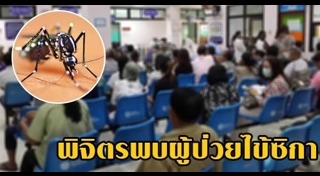 ไวรัสซิกา