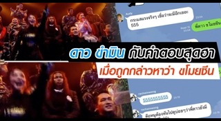 ดาว ขำมิน