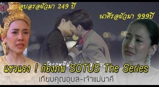 Sotus The Series