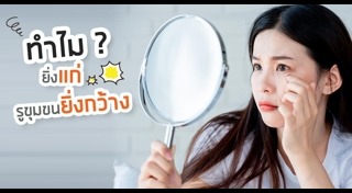 รูขุมขนกว้าง