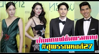 สุพรรณหงส์