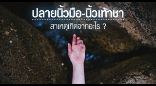 ร่างกายขาดวิตามิน