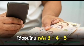 แจกเงิน