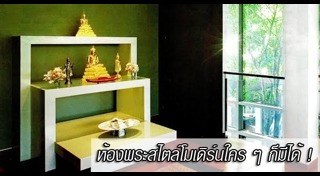 โต๊ะหมู่บูชา