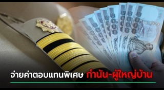 ขึ้นเงินเดือนข้าราชการ