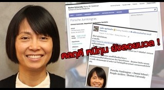 หมอฟันหนีทุน