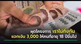 เราไม่ทิ้งกัน