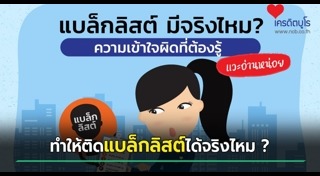 เครดิตบูโร