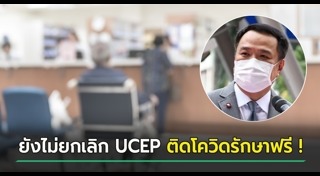 ค่ารักษาพยาบาล