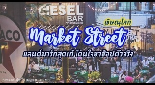 ตลาดกลางคืน