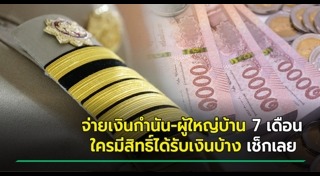 ขึ้นเงินเดือนข้าราชการ