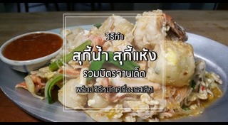 น้ำจิ้มสุกี้