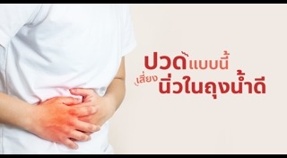 พฤติกรรมทำลายสุขภาพ