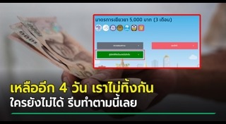 เราไม่ทิ้งกัน