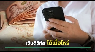 แจกเงิน