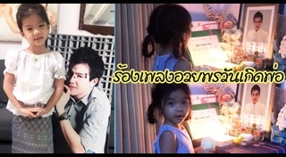 ปอ ทฤษฎี เสียชีวิต
