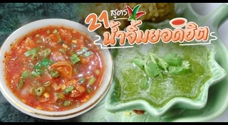 น้ำจิ้มสุกี้