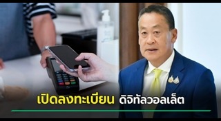 เศรษฐา ทวีสิน