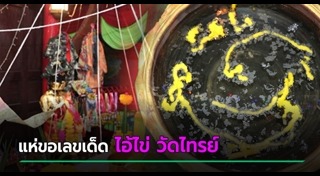 วัตถุมงคล