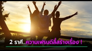ทายนิสัยตามวันเกิด