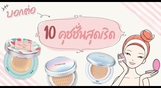 คุชชั่น