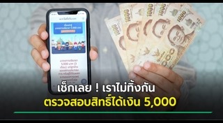 เราไม่ทิ้งกัน