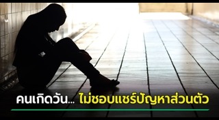 ทายนิสัยตามวันเกิด
